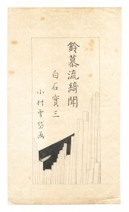 Komura Settai / Illustration for 
