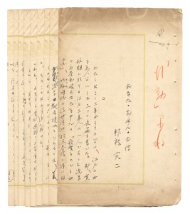 邦枝完二「自筆原稿　おきた·おせん·お伝」