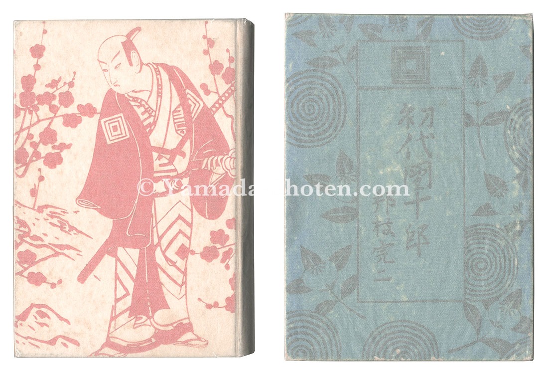 “Danjuro I” written by Kunieda Kanji, designed by Komura Settai