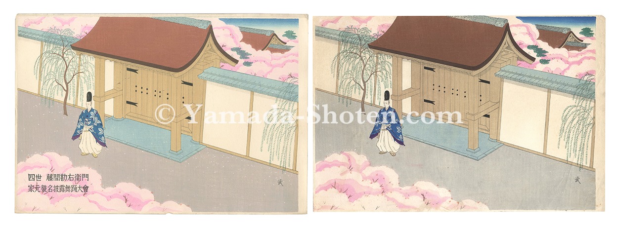Yamamoto Takeo “Program cover: Dance Performance for the Official Succession of the Family Name Fujima Kan'emon IV”