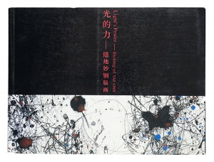 ｢隠地妙銅版画 光的力｣
