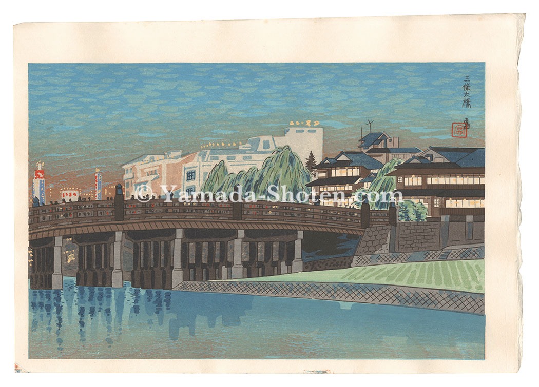 徳力富吉郎「三條大橋」