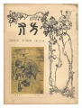 方寸 第四巻第二号