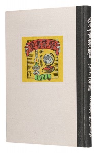 Ex Libris Calendars 1991-1994