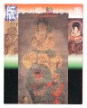 版になった絵･絵になった版 中世日本の版画と絵画