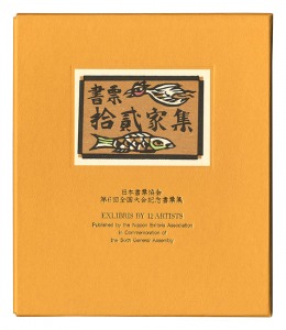 EXLIBRIS BY 12 ARTISTS VI - Published by the Nippon Exlibris Association in Commemoration of the Sixth General Assembly