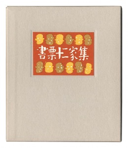 EXLIBRIS BY 12 ARTISTS IV - Published by the Nippon Exlibris Association in Commemoration of the Four General Assembly