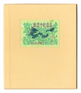 EXLIBRIS BY 12 ARTISTS III - Published by the Nippon Exlibris Association in Commemoration of the Third General Assembly