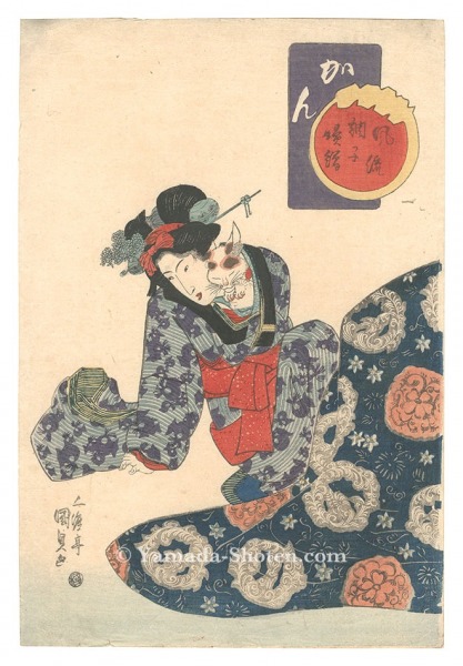 Kunisada I “Popular Flute Tunes and Pictures of Women / Kan”