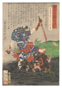 英名二十八衆句　団七九郎兵衛