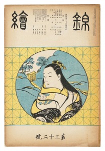 「錦絵 第32号 」