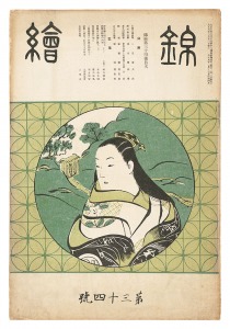 ｢錦絵 第34号 ｣