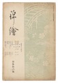 Nishiki-e Vol.36
