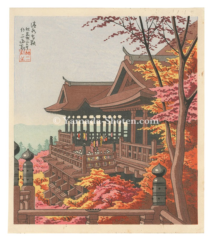 Asano Takeji “Famous Places in and around Kyoto / Kiyomizu Temple in Autumn”