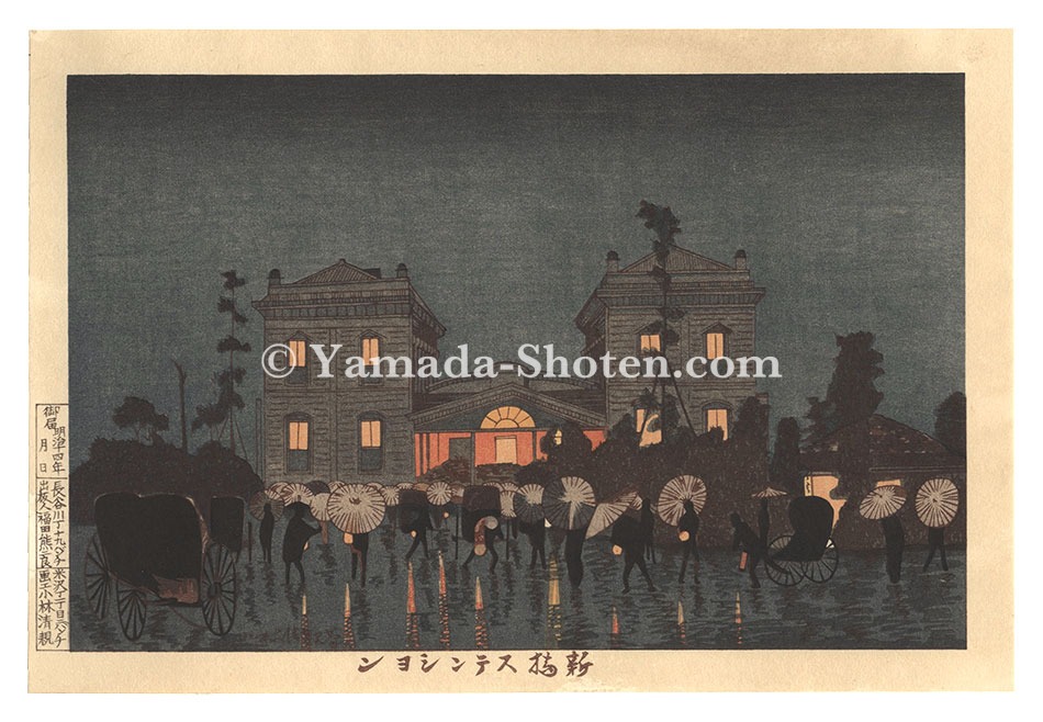 Kiyochika “Illustrations of Famous Places in Tokyo Shinbashi　Station【Reproduction】”