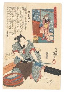 大日本六十余州之内　遠江 刀屋半七