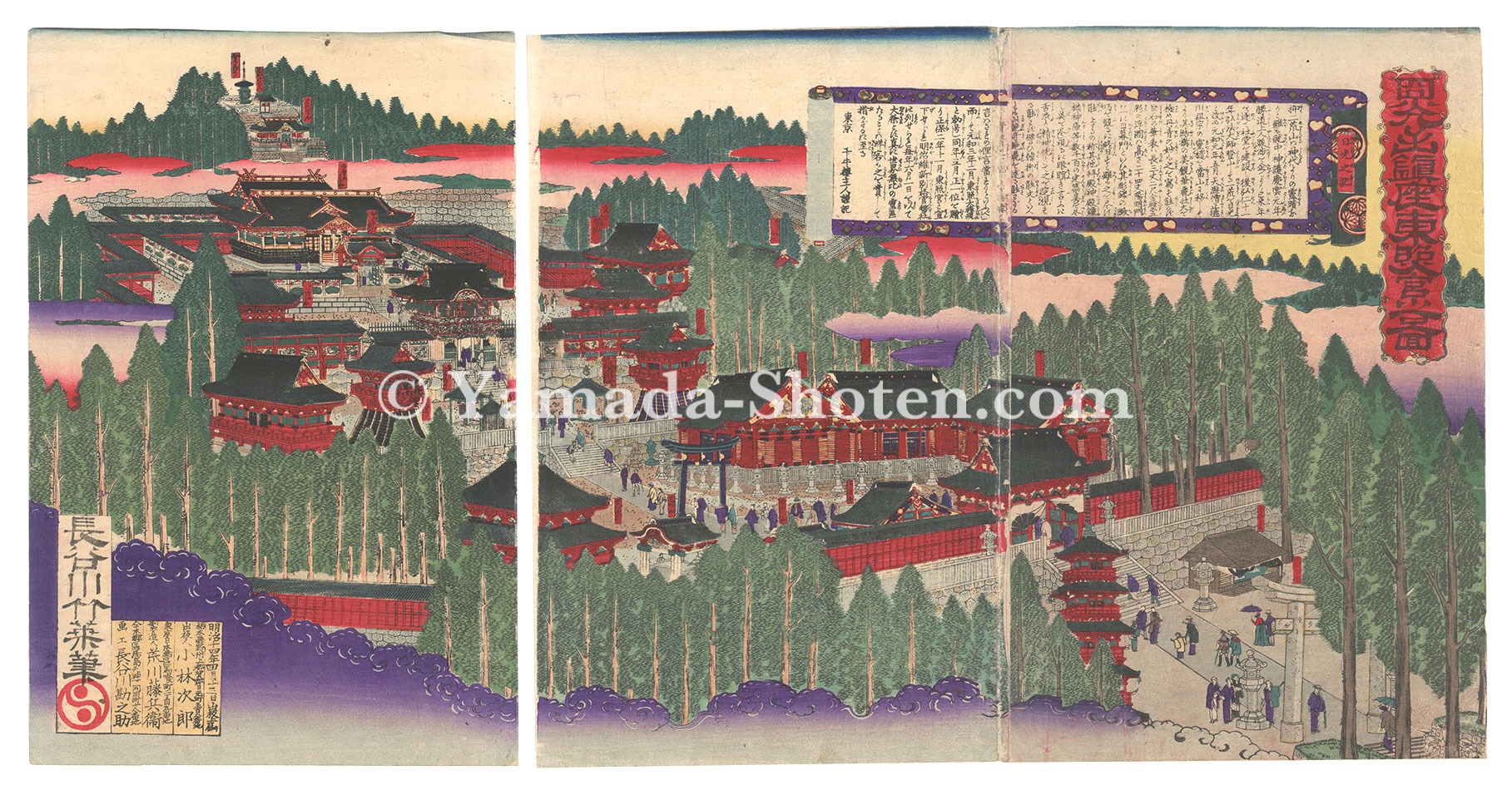 竹葉「日光山鎮座東照宮之図」