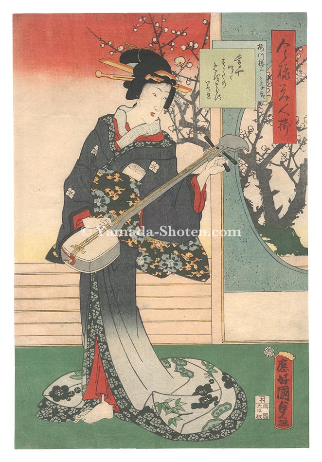 Kunisada II “An Assortment of Beauties in the Modern Style / Minakichi Upstairs at the Umegawa-ro”