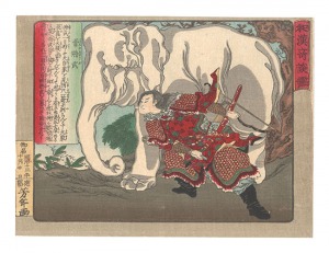 和漢奇談鑑　晋将武