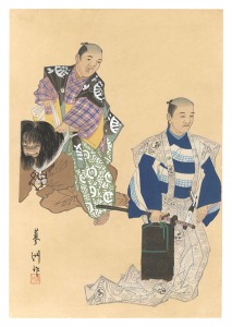 山口蓼州「狂言画大観 百種之内 止動方角」