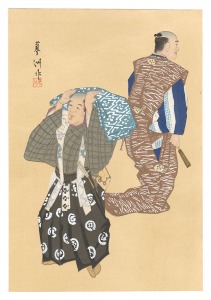 山口蓼州「狂言画大観 百種之内 素袍落」