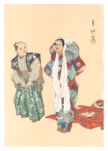 山口蓼州「狂言画大観 百種之内 二九十八」