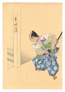 山口蓼州「狂言画大観 百種之内 空腕」