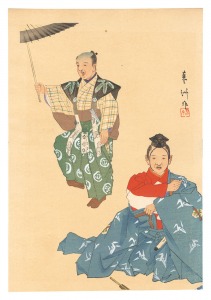 山口蓼州「狂言画大観 百種之内 末広がり」
