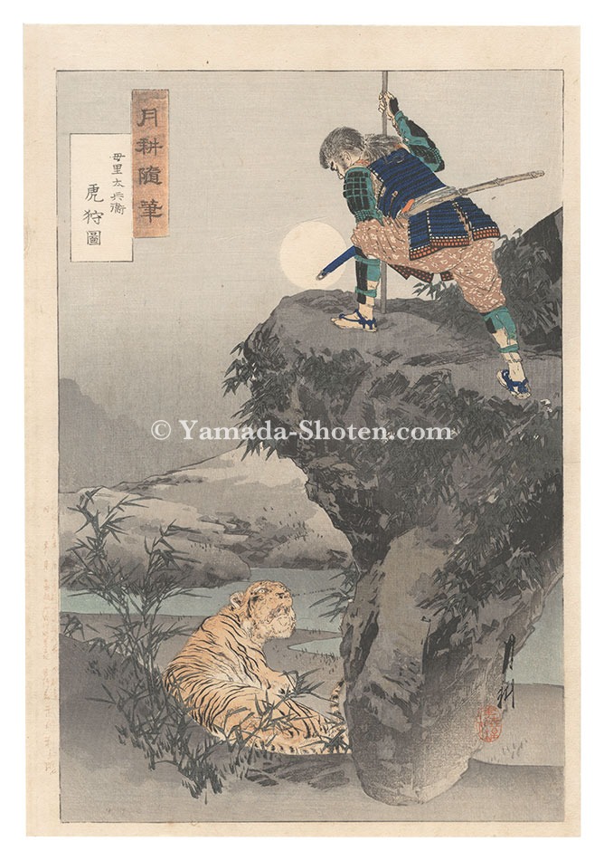 Gekko “Gekko's Miscellany / Mori Tahei on a Tiger Hunt”