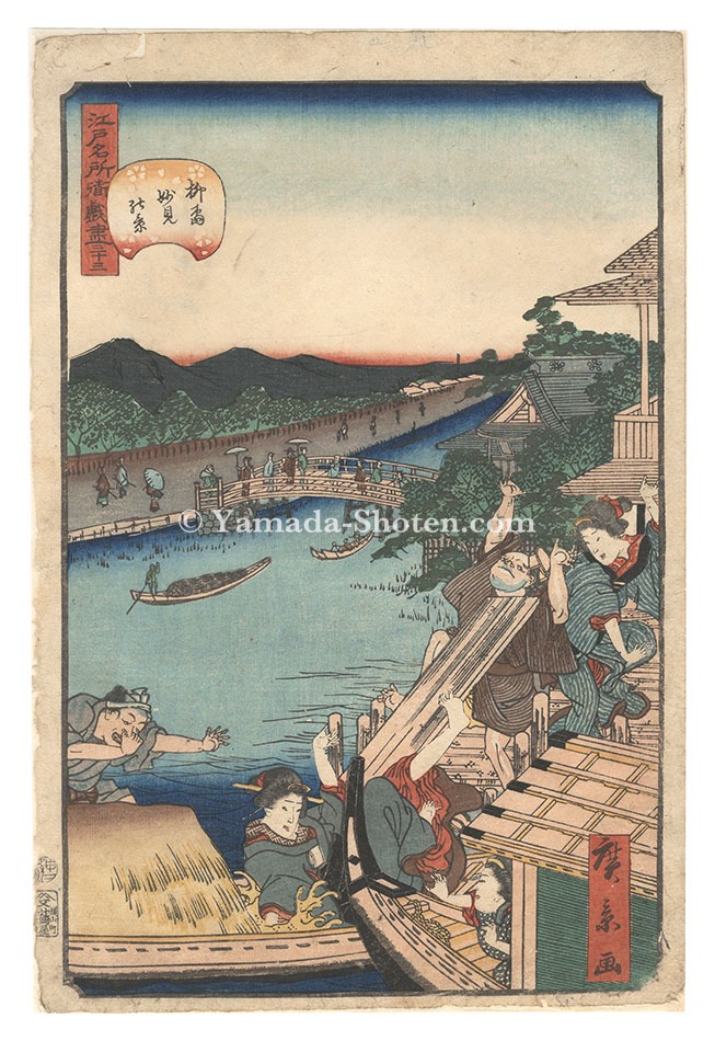 Hirokage “Comical Views of Famous Places in Edo / No. 33: View of the Myoken Temple in Yanagishima”