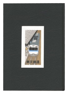 ｢多色木版画集（65）　秩父鉄道｣井野英二
