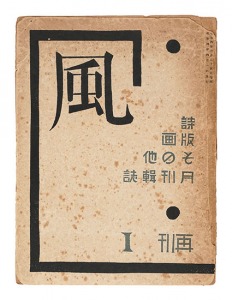 Poetry and Hanga: Kaze (Wind) / Nos. 1 (republication)