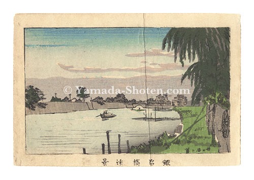 安治（探景）「東京真画名所図解　鍛冶橋遠景」