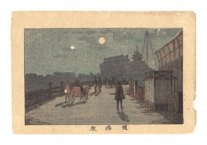 安治（探景）「東京真画名所図解　鎧橋夜」