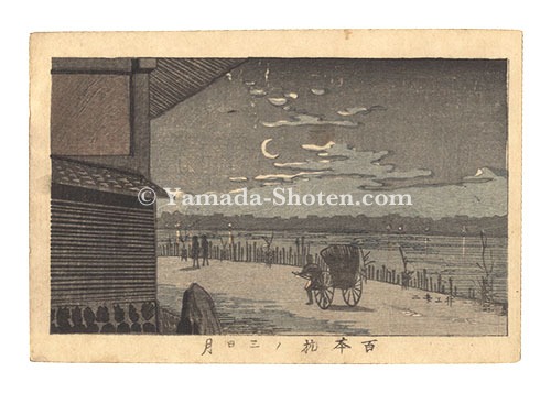 安治（探景）「東京真画名所図解　百本杭ノ三日月」