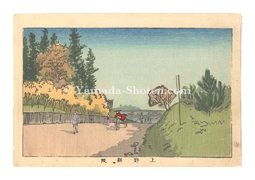 Yasuji,Tankei “True Pictures of Famous Places in Tokyo / Shinzaka Hill, Ueno”