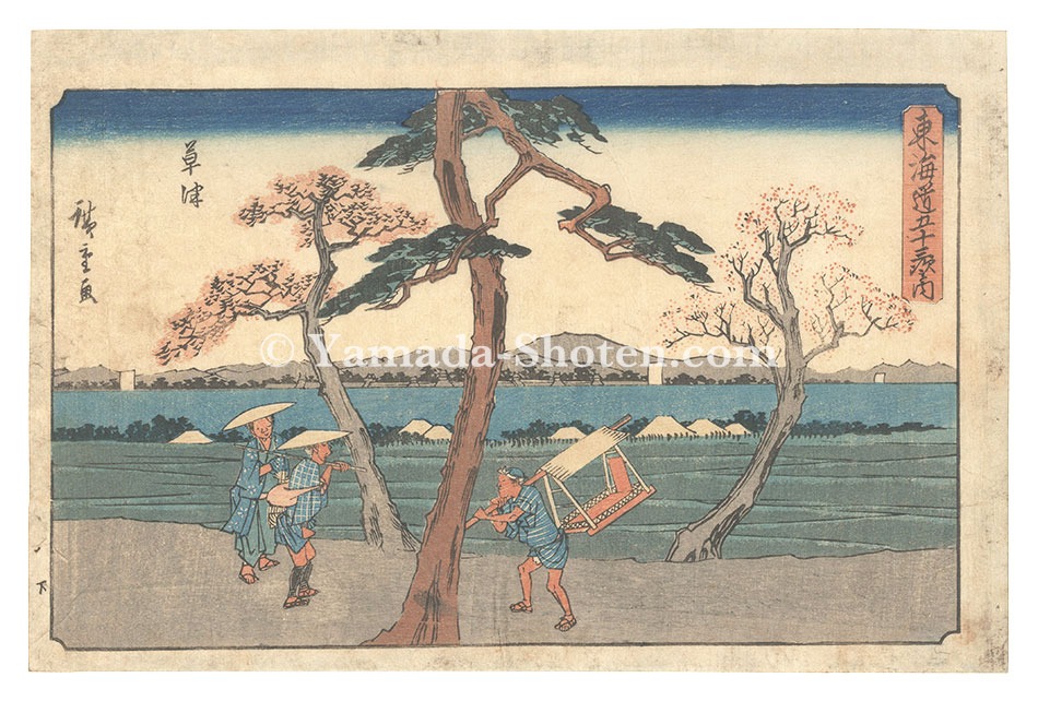 Hiroshige I “The Fifty-three Stations of the Tokaido Road / Kusatsu”