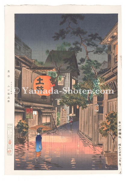 Tsuchiya Koitsu “Kagurazaka, Ushigome”