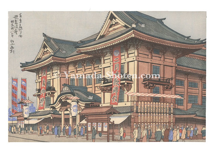 Asano Takeji “Famous Places of Tokyo /  Tokyo:Kabukiza theater”