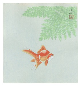 真野満「金魚（仮題）」