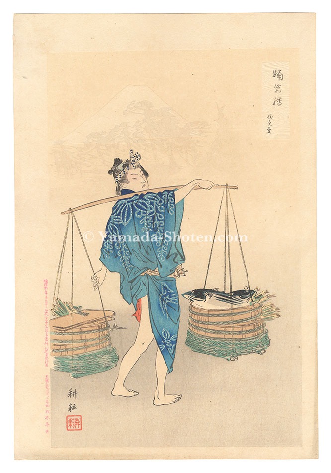 Tai Koun “Pictures of Dances / Bonito Seller”