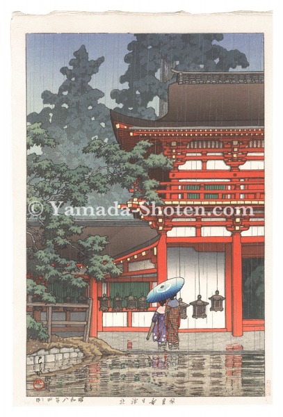 川瀬巴水「日本風景集II 関西篇　奈良春日神社（雨）」