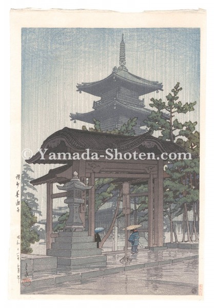 Kawase Hasui “Collected Views of Japan II, Kansai Edition / Zentsu-ji Temple in Sanuki Province”