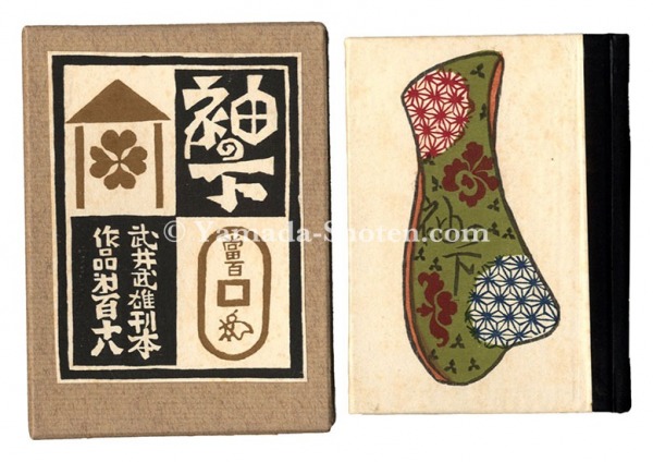 “ Kanpon / No. 118: Money under the table” Takei Takeo