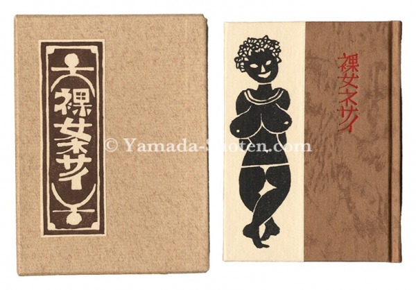 “Kanpon / No. 129: Naked Woman Nesai” Takei Takeo