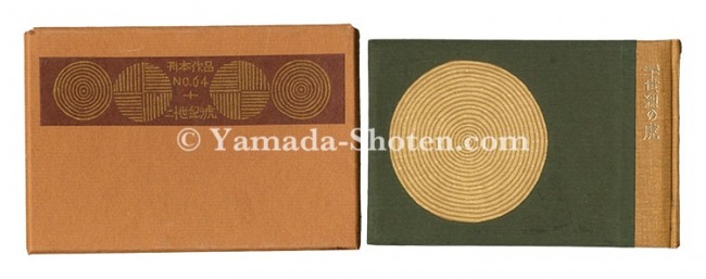“Kanpon / No. 64: Twentieth Century Tiger” Takei Takeo