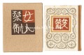 Kanpon / No. 85: No Women Admi......