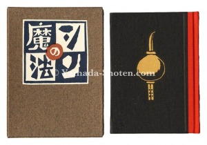 Kanpon / No. 125: Shin's Magic