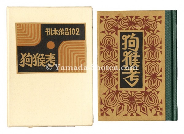 “Kanpon / No. 102” Takei Takeo
