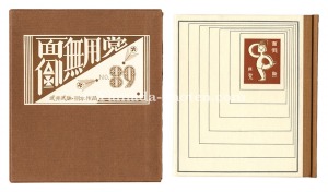 Kanpon / No. 89: Mendo muyoto